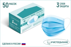 Medical protective mask according to GOST R58396-2019 (blue, in a box of 50 pieces).
