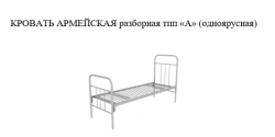 Army collapsible bed type "A" (single tier) EkoMet Ltd.