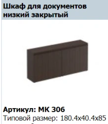 "MARK" Low 4-door shelf unit with top article MK 751-1