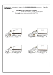 Emergency service 30347M on the basis of vehicle/chassis C41A23