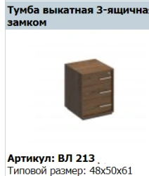 "VELAR" Drawer with lock VL 213