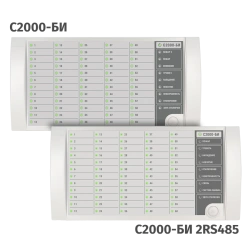 Indication unit "S2000-BI 2RS485" ????.426469.015-05