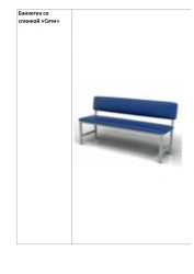 Banquette with backrest "City"