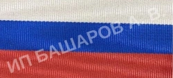 Russian woven moire tape