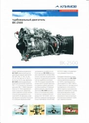 Turboshaft engines VK-2500PS-03