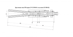 Cross piece of P50 type, grade 2/9, project SP508-01