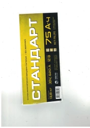 Accumulator lead starter battery 6ST-75L(R)
