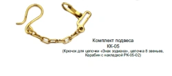 Set of KK-05 suspension for parade belts