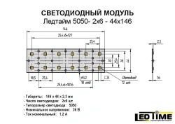 Ledtime 5050-2x6-44x146 LED module