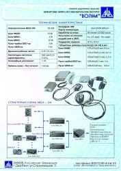 AVSA-85-E apparatus