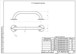 Storm rail KSR.305111.001