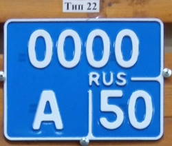 Vehicle registration plate Type 22