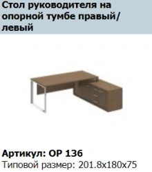 "ORION" Work table screen article OR 421