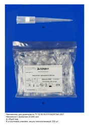 Tips for pipettes according to TU 32.50.50-019-54287340-2021: Filter tip (2-200) µl
