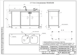Table with 2 sinks 1650x600x958