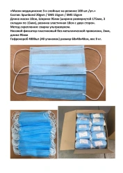 Set of medical three-layer masks on elastic bands not sterile 100 pcs/pack.