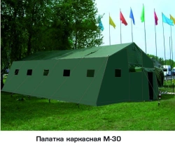 Frame tent M-30 (type B)