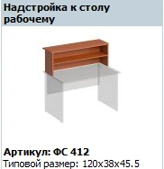 "Matrix" Extension to writing desk article FS 412