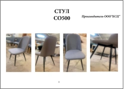 Chair CO500