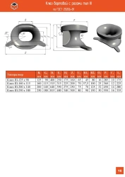 Beak III - type (flatbed with horns with welded fastening) GOST 25056-81