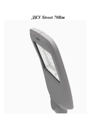 Light-emitting diode luminaire Street 70W