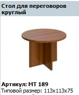 "Master" Round conference table article MT 189