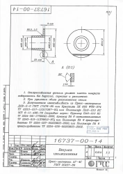 Insulating bushing 16737-00-14 of working and control rod earrings P50.