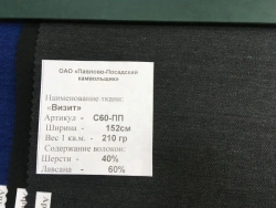Semi-sheer worsted woolen suit fabric art.S60-UP "Visite".