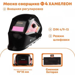 FACE SHIELD FOR ELECTRIC WELDERS WITH AUTOMATIC LIGHT FILTER, MODEL F4