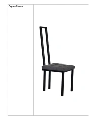 Chair "Luna"