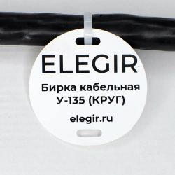 Cable tags U-135