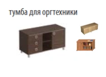 Cabinet for office equipment