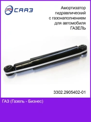 Hydraulic shock absorber 3302.2905004-01 (3302.2905402-01) two-tube telescopic gas-filled shock absorber