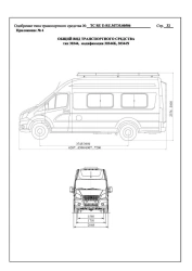Workshop 30344N on the basis of chassis/ ts GAZelle NEXT/GAZelle NN C45R92, C46R92, C45R02, C46R02