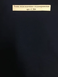 Smooth dyed lining fabric art. C 504