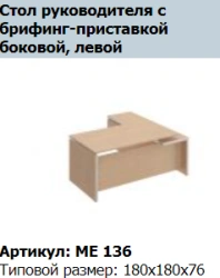 "Reventon" Briefing cabinet with left side support cabinet article ME 407