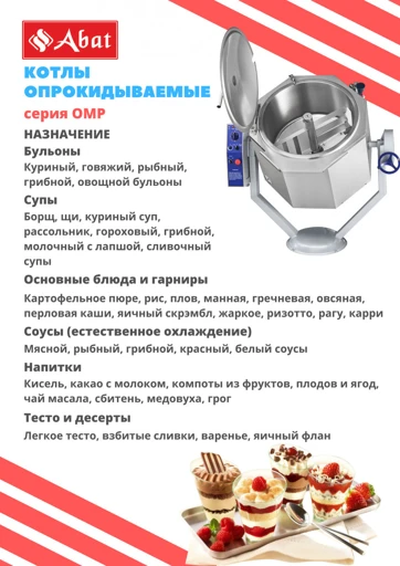 Electric Cooking Kettle with Stirring and Tilting Functions, KPEM-100-OMR