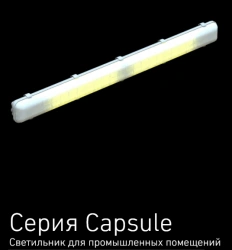 Capsule Series LED general purpose luminaires