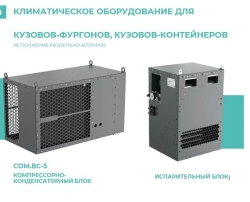 Climatic equipment COM.VS-5-BM