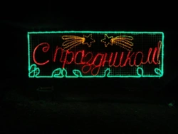 Stretch LED sign "Inscription: Happy Holiday!" - decorative street lamp, mounted on a supporting cable (modifications 220V,
