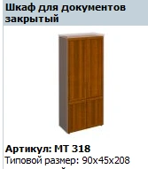 "Master" Closed filing cabinet NEW article MT 318