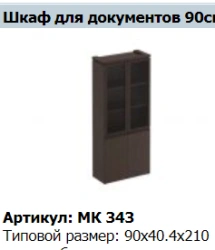 "MARK" Tall wide shelf unit article MK 775-1