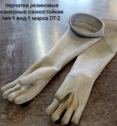 Ozone-resistant rubber chamber gloves type-1 type-1 OT-2 mark