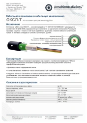 Optical communication cable type OKSLng(A)-HF-T