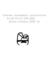 Rubber seal 6a 06.713-01 (PR-050) (L-2500)