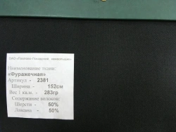 Semi-sheer worsted woollen fursuit fabric article 2381