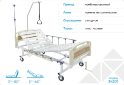 Multifunctional medical bed, model 3K2