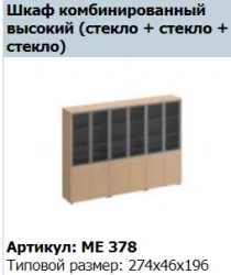 "Reventon" Composition cupboard top ME 671
