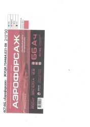 Accumulator lead starter battery 6ST-66L