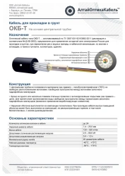 OKBng(A)-HF-T type optical communication cable